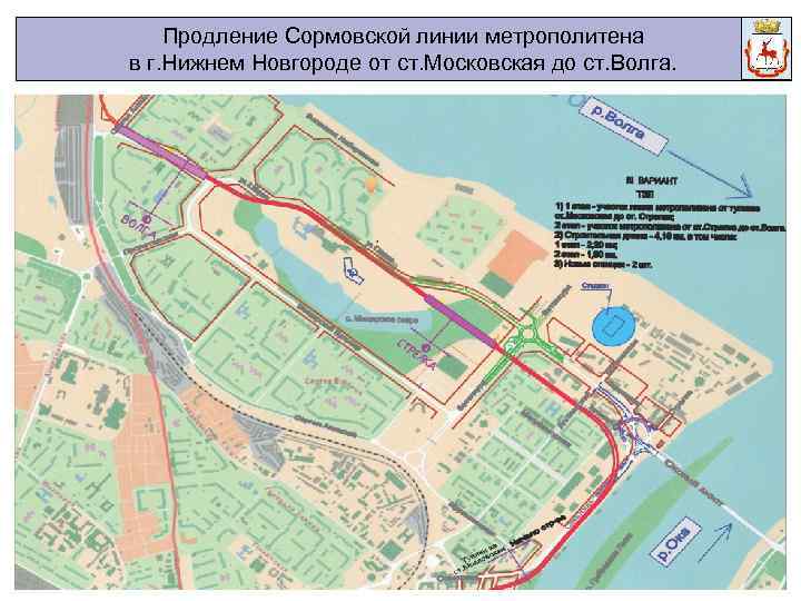 Продление Сормовской линии метрополитена в г. Нижнем Новгороде от ст. Московская до ст. Волга.