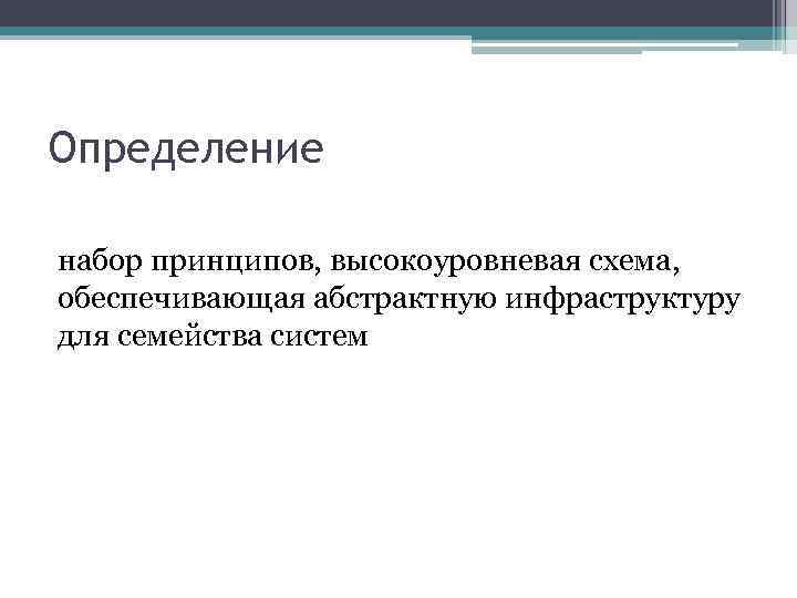 Набор принципов. Комплект это определение. Набор определение. Определенный набор. Комплект принципов.