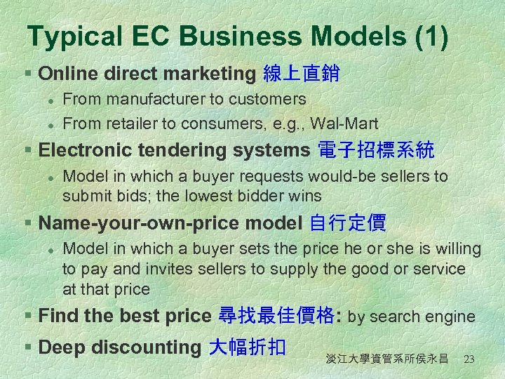 Typical EC Business Models (1) § Online direct marketing 線上直銷 l l From manufacturer