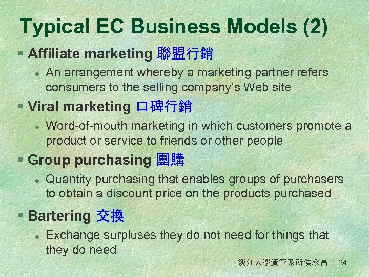 Typical EC Business Models (2) § Affiliate marketing 聯盟行銷 l An arrangement whereby a