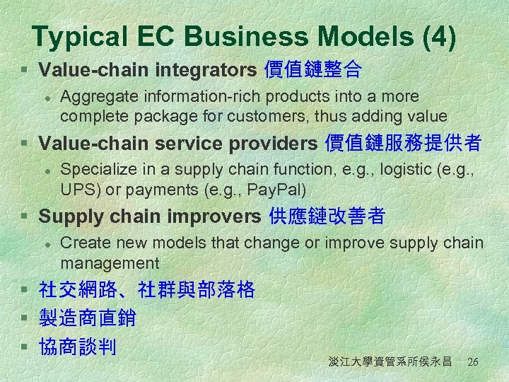 Typical EC Business Models (4) § Value-chain integrators 價值鏈整合 l Aggregate information-rich products into