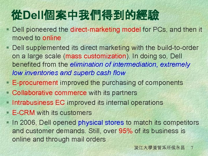 從Dell個案中我們得到的經驗 § Dell pioneered the direct-marketing model for PCs, and then it moved to