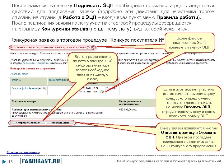После нажатия на кнопку Подписать ЭЦП необходимо произвести ряд стандартных действий для подписания заявки