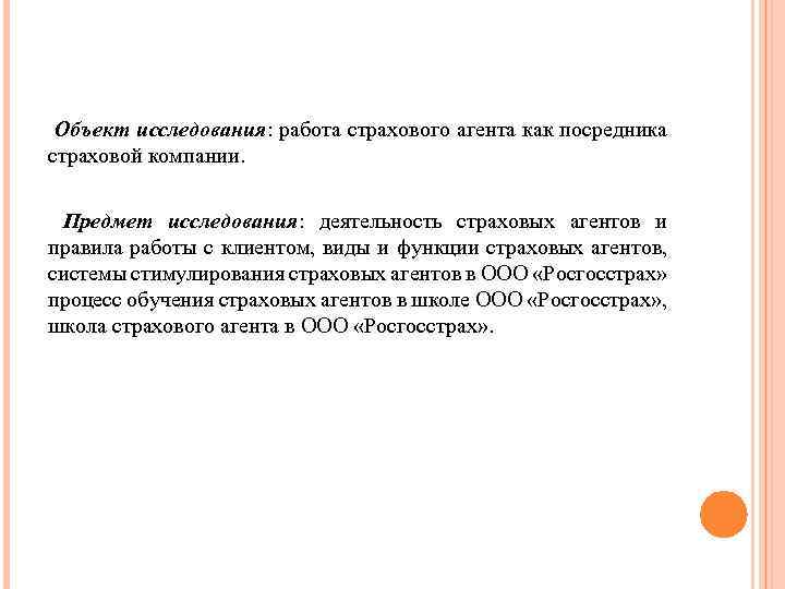 Контрольная работа по теме Анализ деятельности ООО 'Росгосстрах'