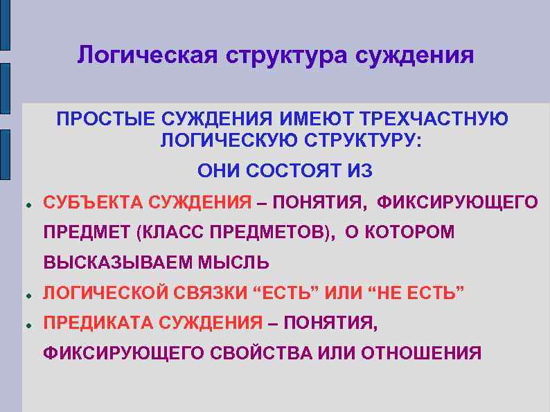 Суждения в обществе в объединении