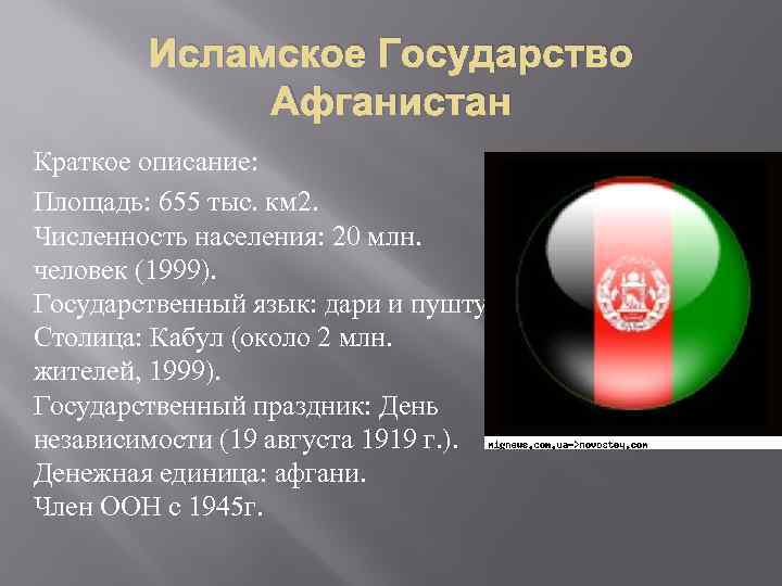 Описание страны афганистан по плану 7 класс география