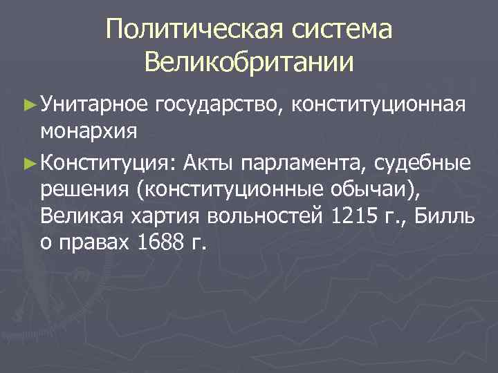 Политическая система великобритании проект