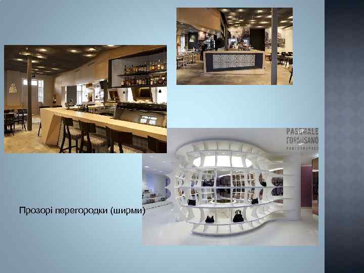 Прозорі перегородки (ширми) 