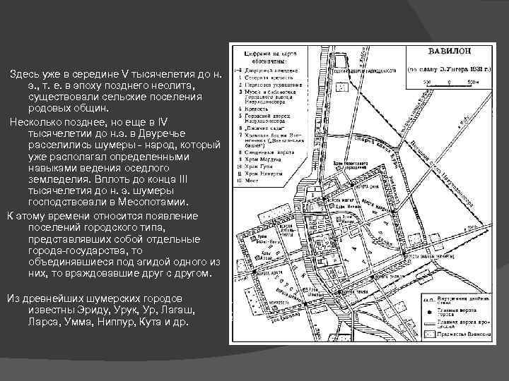  Здесь уже в середине V тысячелетия до н. э. , т. е. в