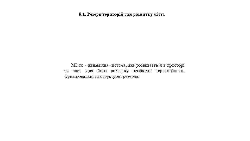 8. 1. Резерв територій для розвитку міста Місто - динамічна система, яка розвивається в