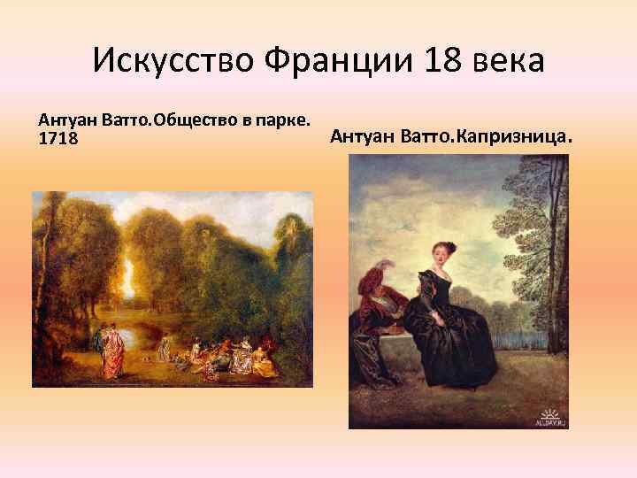 Праздник любви картина ватто