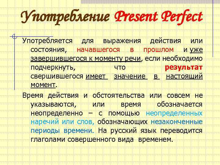 Случаи употребления present perfect