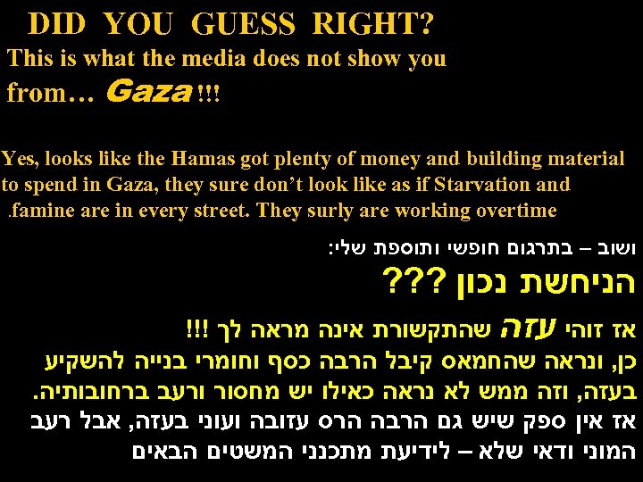  ? DID YOU GUESS RIGHT This is what the media does not show