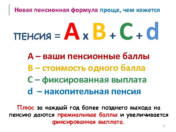 1 пенсионный балл