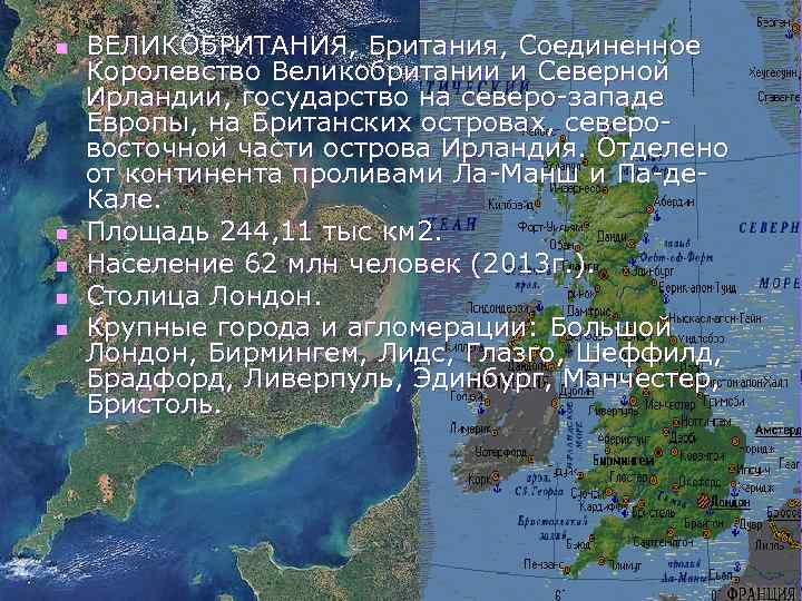 Пролив великобритании. Проливы Великобритании. Пролив отделяющий Великобританию от материка. Британские острова отделены от европейского континента. Что отделяет Соединенное королевство от континента.