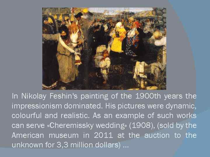 In Nikolay Feshin's painting of the 1900 th years the impressionism dominated. His pictures