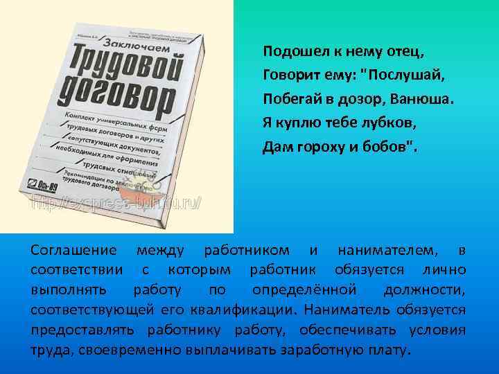 Подошел к нему отец, Говорит ему: "Послушай, Побегай в дозор, Ванюша. Я куплю тебе