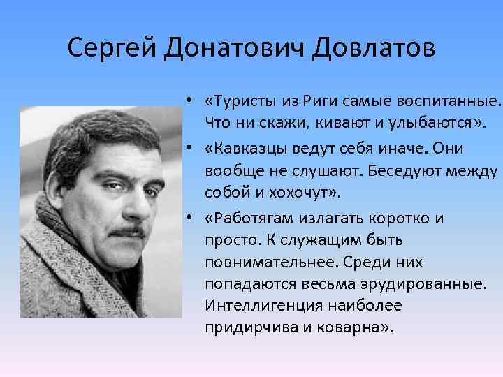 Довлатов биография презентация