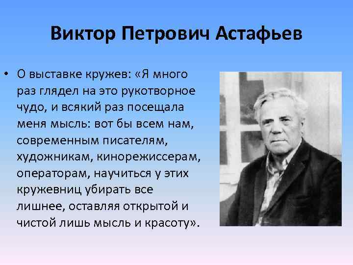 Школьный учитель в изображении в астафьева