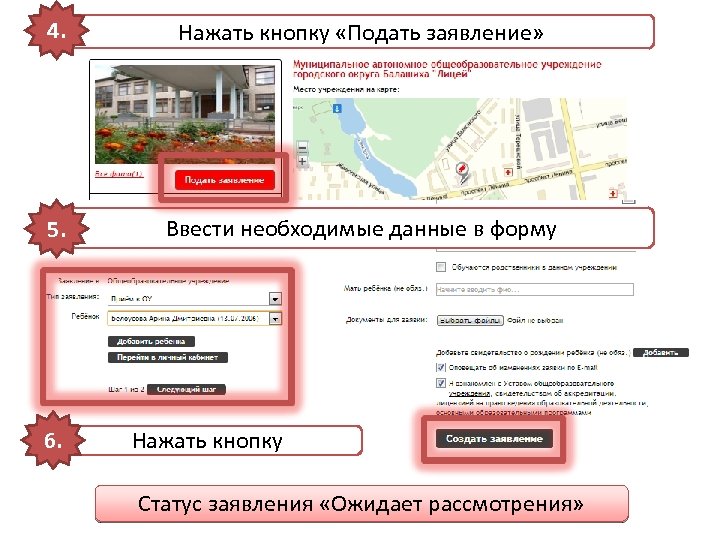 4. Нажать кнопку «Подать заявление» 5. Ввести необходимые данные в форму 6. Нажать кнопку