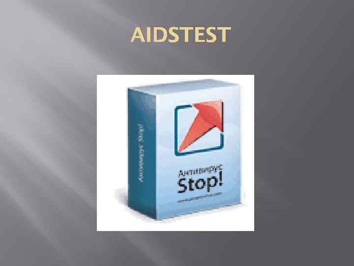 Прообраз антивирусов. Aidstest антивирус. Aidstest логотип. Значок Аидстест антивируса. Антивирус aidstest характеристики.