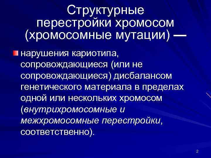 Цитогенетика человека презентация 10 класс