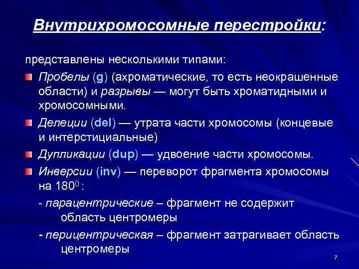 Презентация цитогенетика человека биология 10 класс