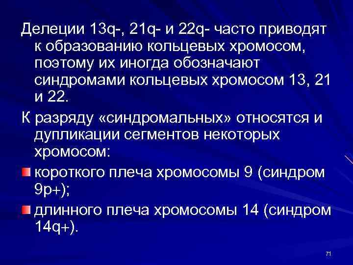 Хромосом 13 18 21