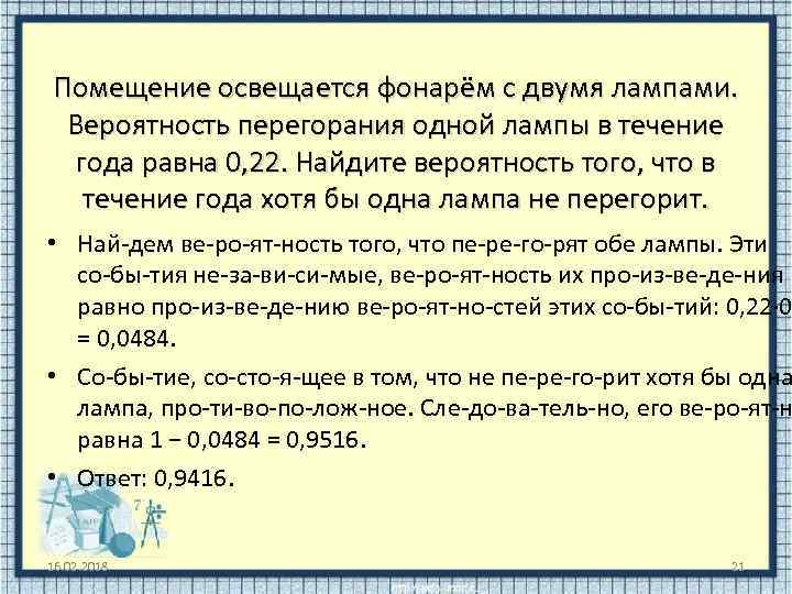 Помещение освещается фонарем с тремя лампами вероятность