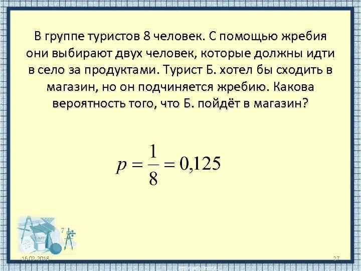 Вероятность того что пойдет в магазин