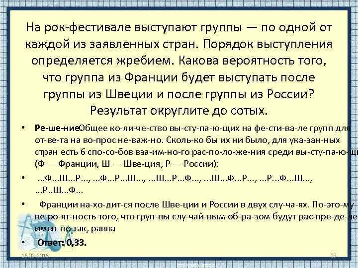 Порядок выступления. На рок-фестивале выступают группы по одной. На рок-фестивале выступают группы по одной от каждой из заявленных. На рок фестивале выступают группы. На фестивале выступают группы по одной от каждой из заявленных стран.