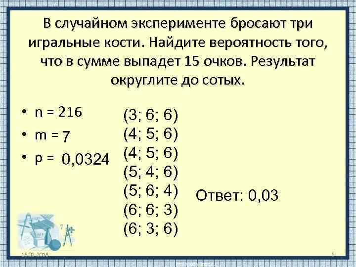 В случайном эксперименте бросают три игральные кости. Найдите вероятность того, что в сумме выпадет