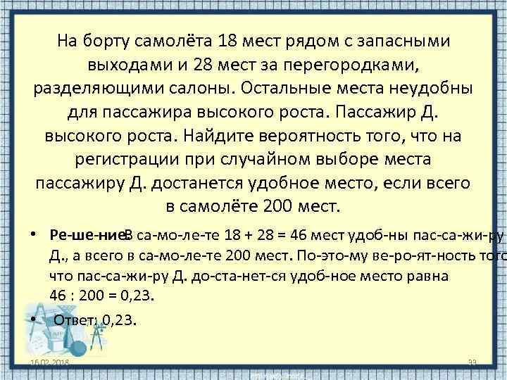 На борту самолёта 18 мест рядом с запасными выходами и 28 мест за перегородками,