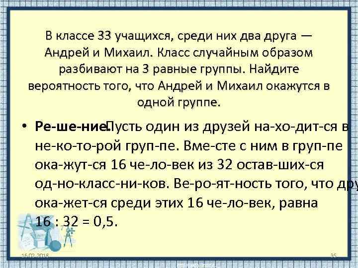 В классе 26 учащихся среди них