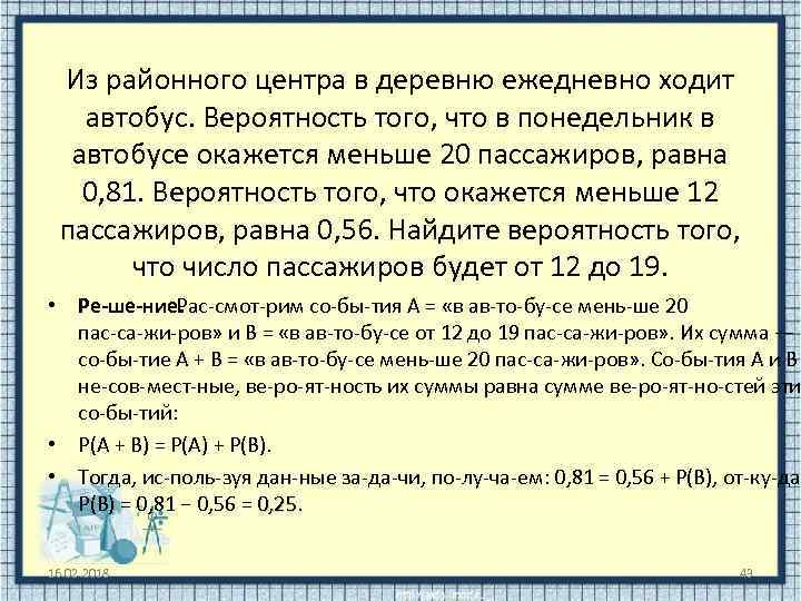 Вероятность того что в понедельник. Из районного центра в деревню ежедневно ходит. Из районного центра. Вероятность того что в деревню ежедневно ходит автобус.