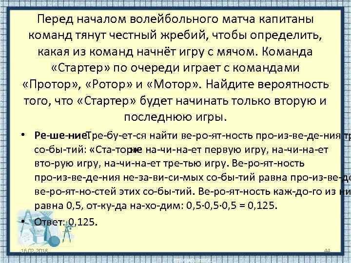 Перед началом волейбольного матча капитаны команд тянут