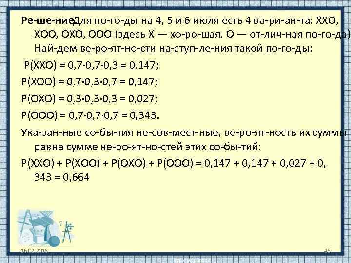 Ре ше ние. Для по го ды на 4, 5 и 6 июля есть