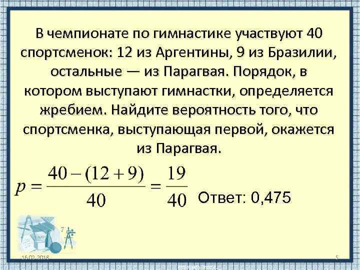 В чемпионате по гимнастике участвуют 40 спортсменок: 12 из Аргентины, 9 из Бразилии, остальные