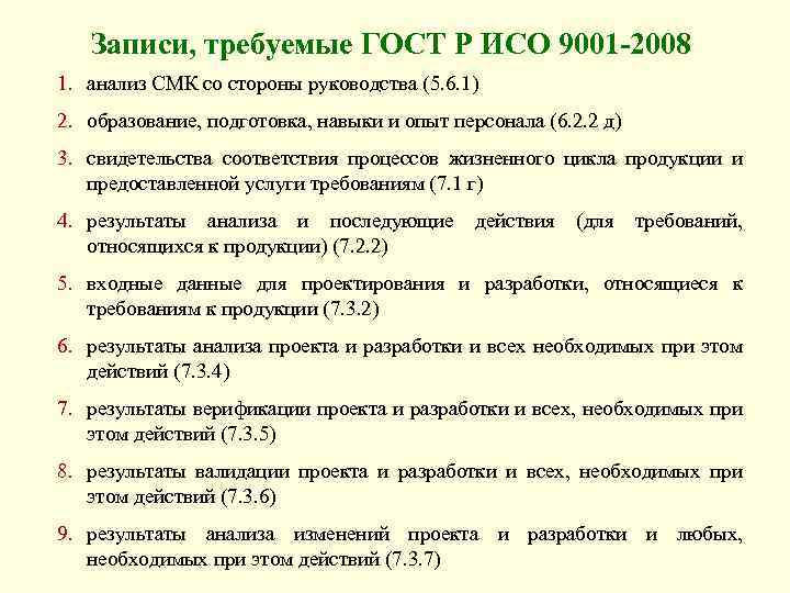 Анализ руководства. Входные данные для анализа СМК. Отчет по результатам анализа системы менеджмента качества. Риски при анализе СМК со стороны руководства. Выводы по результатам анализа СМК.