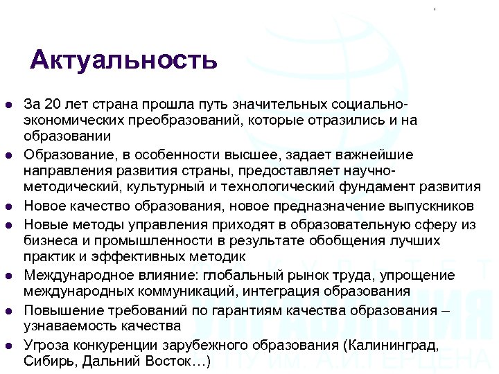Актуальность l l l l За 20 лет страна прошла путь значительных социальноэкономических преобразований,