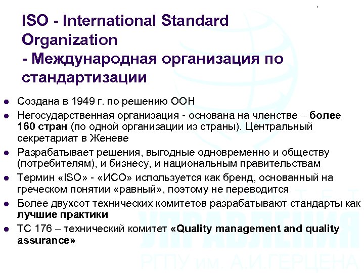 ISO - International Standard Organization - Международная организация по стандартизации l l l Создана