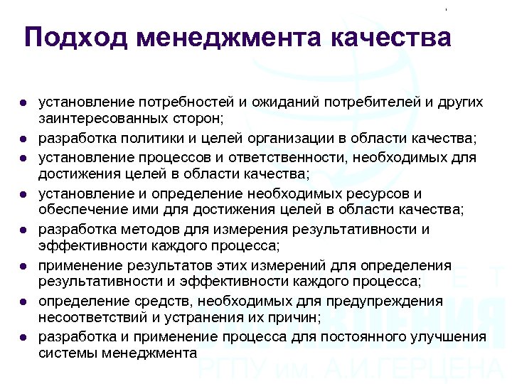 Подход менеджмента качества l l l l установление потребностей и ожиданий потребителей и других