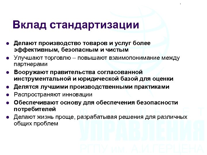 Вклад стандартизации l l l l Делают производство товаров и услуг более эффективным, безопасным