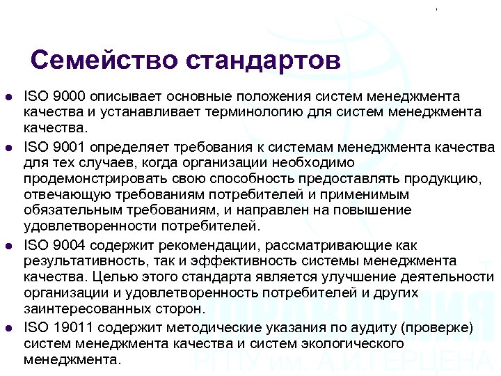 Семейство стандартов l l ISO 9000 описывает основные положения систем менеджмента качества и устанавливает