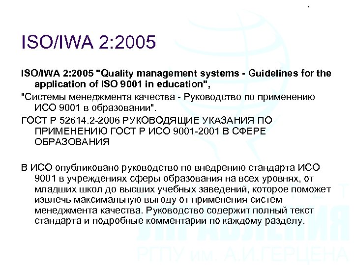 ISO/IWA 2: 2005 