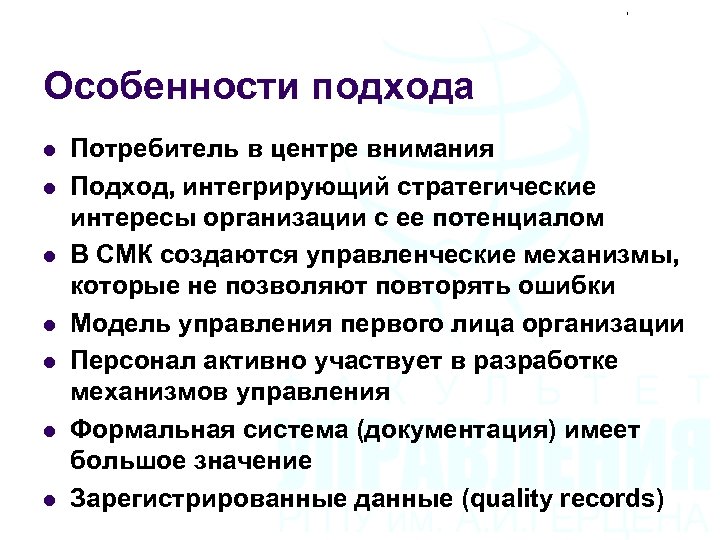 Особенности подхода l l l l Потребитель в центре внимания Подход, интегрирующий стратегические интересы