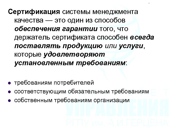 Сертификация системы менеджмента качества — это один из способов обеспечения гарантии того, что держатель