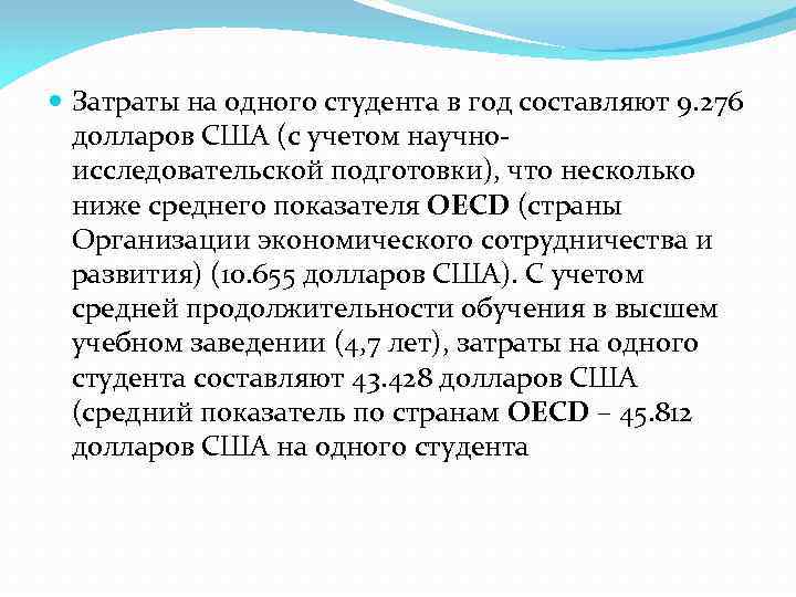  Затраты на одного студента в год составляют 9. 276 долларов США (с учетом