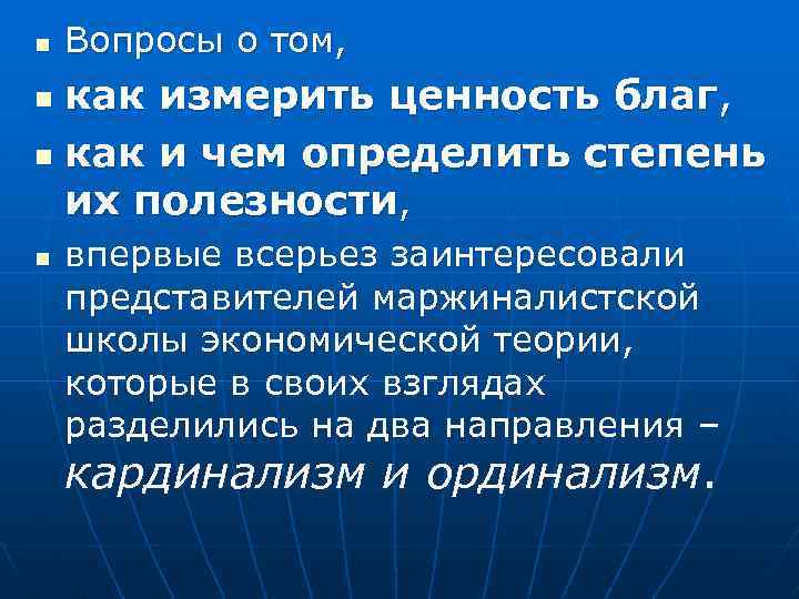 Мерило ценностей 6 букв