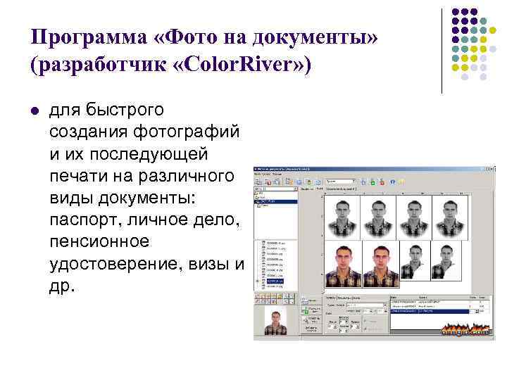 Программа «Фото на документы» (разработчик «Color. River» ) l для быстрого создания фотографий и